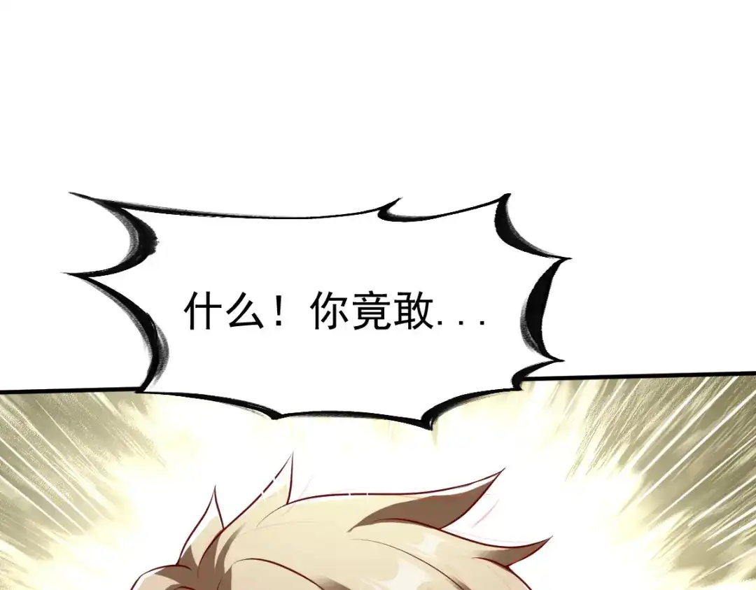 《战鼎》第171话 第23页