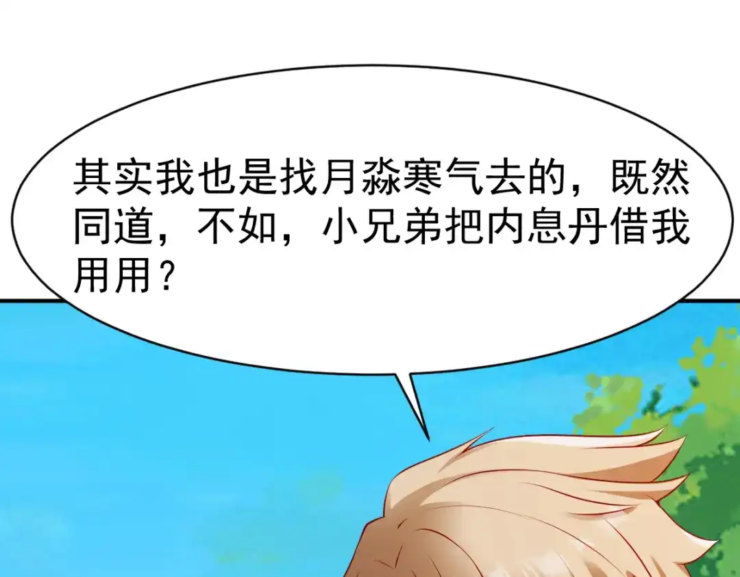 《战鼎》第171话 第9页