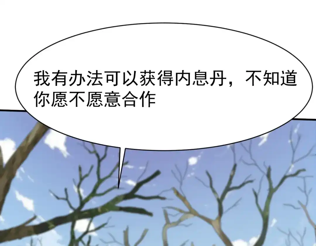 《战鼎》第172话 第8页