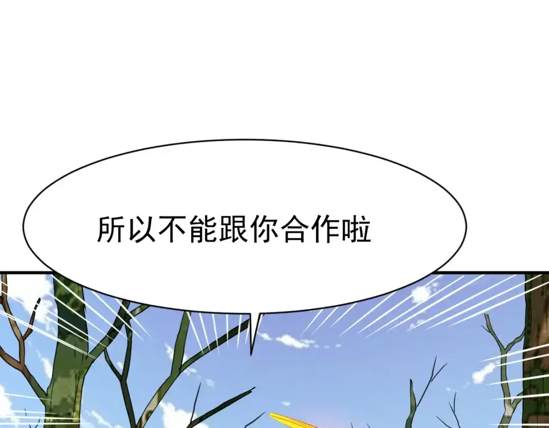 《战鼎》第172话 第21页