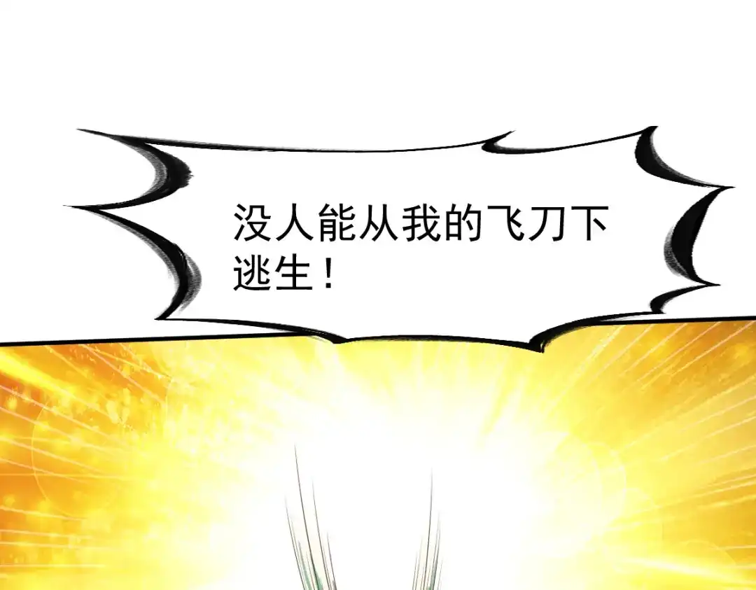 《战鼎》第173话 第21页