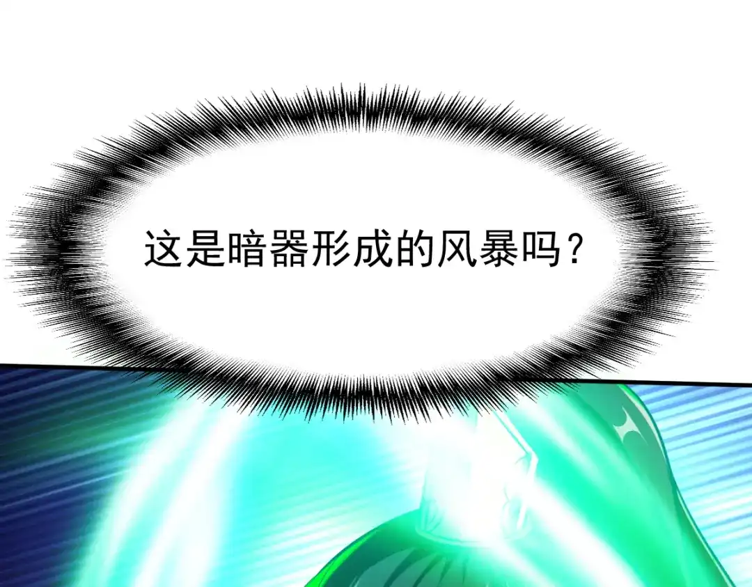 《战鼎》第174话 第3页