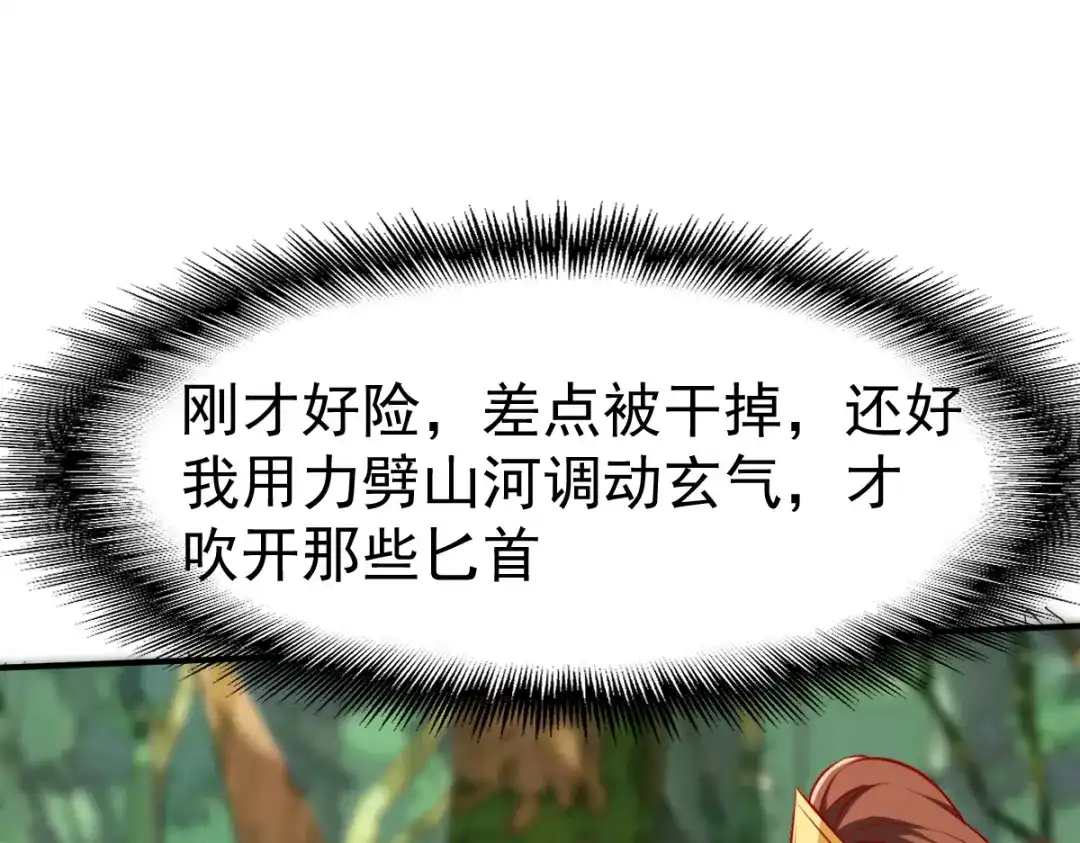 《战鼎》第174话 第27页