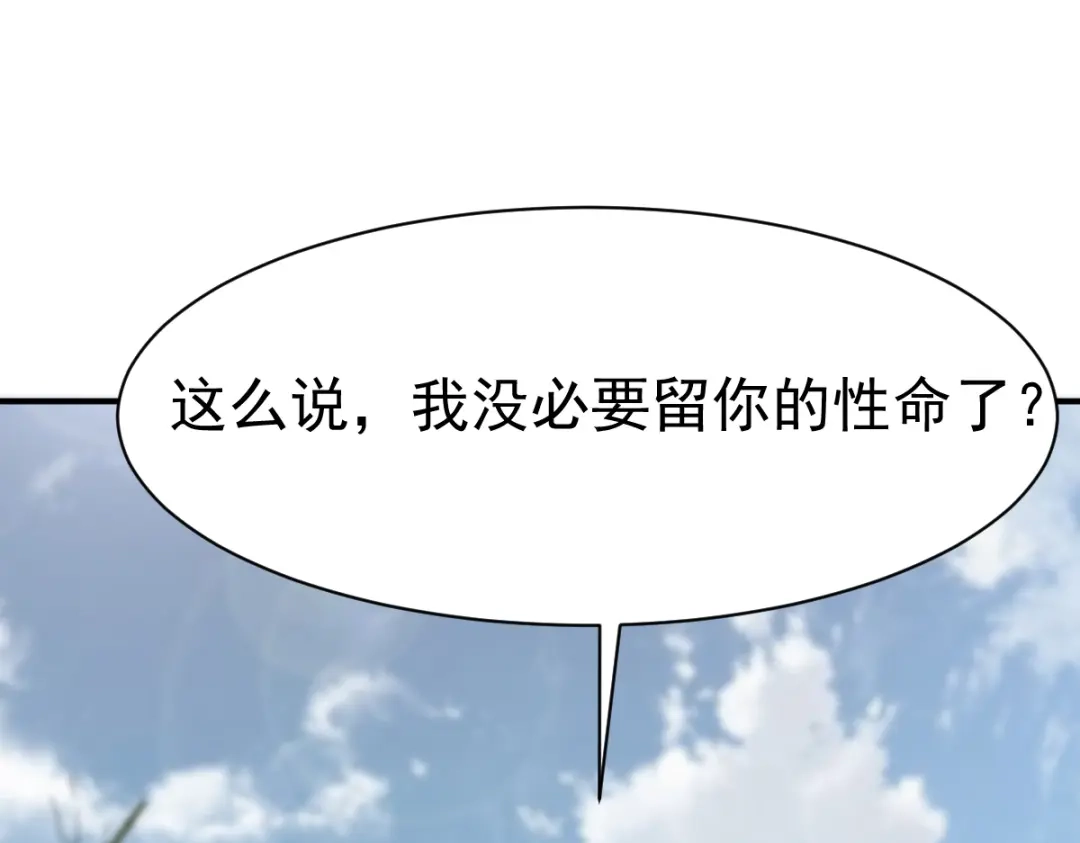 《战鼎》第175话 第43页