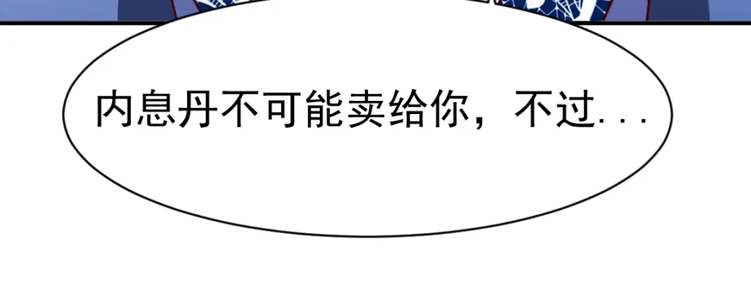 《战鼎》第176话 第50页