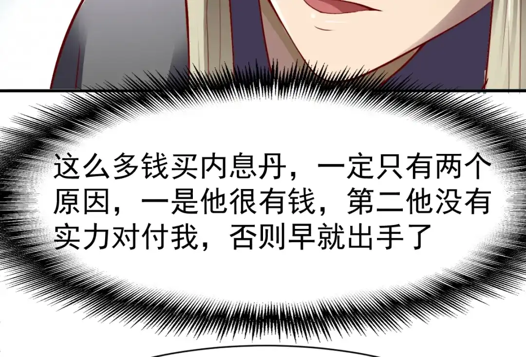 《战鼎》第176话 第41页