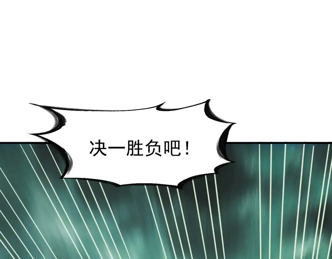《战鼎》第177话 第20页