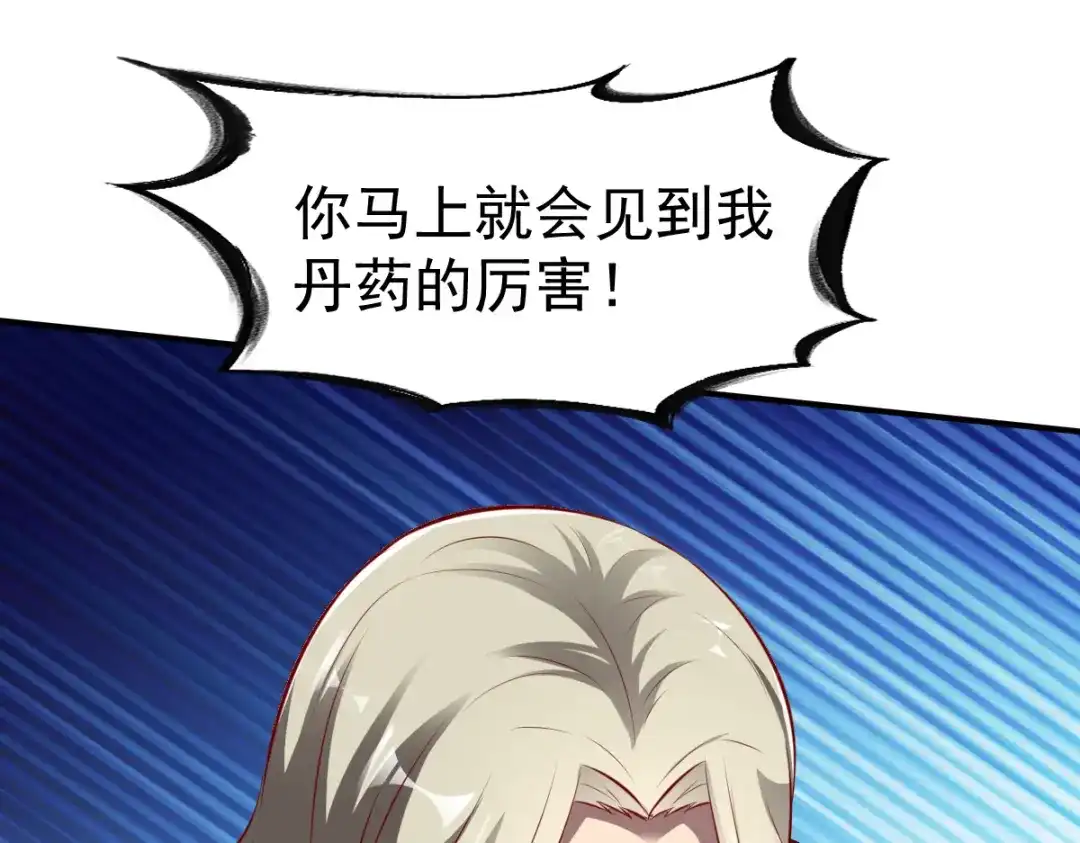 《战鼎》第178话 第32页