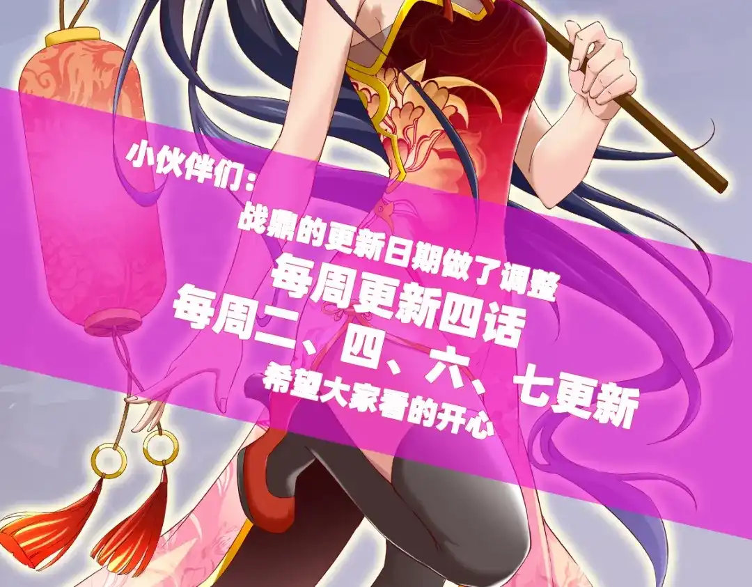 《战鼎》第178话 第60页