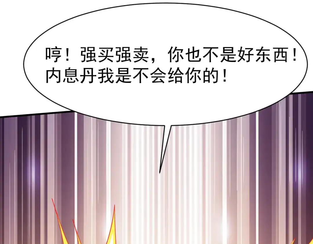 《战鼎》第178话 第10页