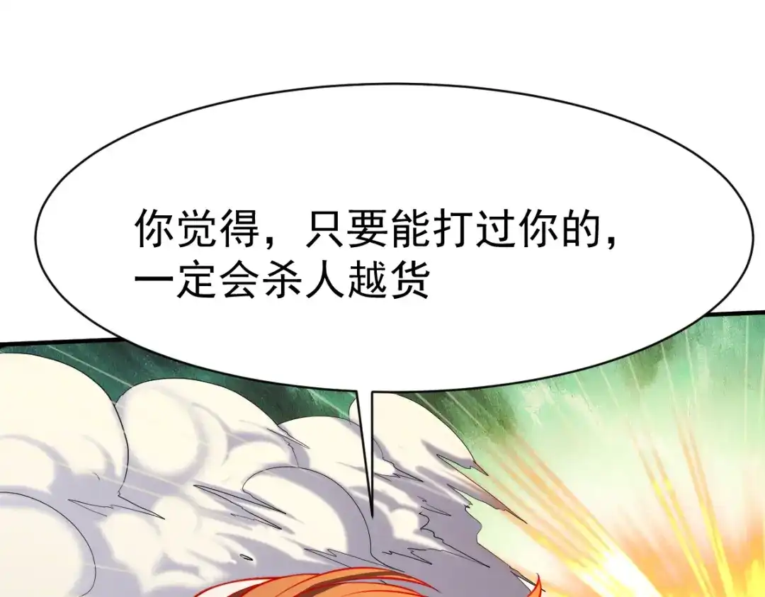 《战鼎》第178话 第6页