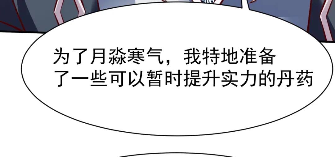 《战鼎》第178话 第23页