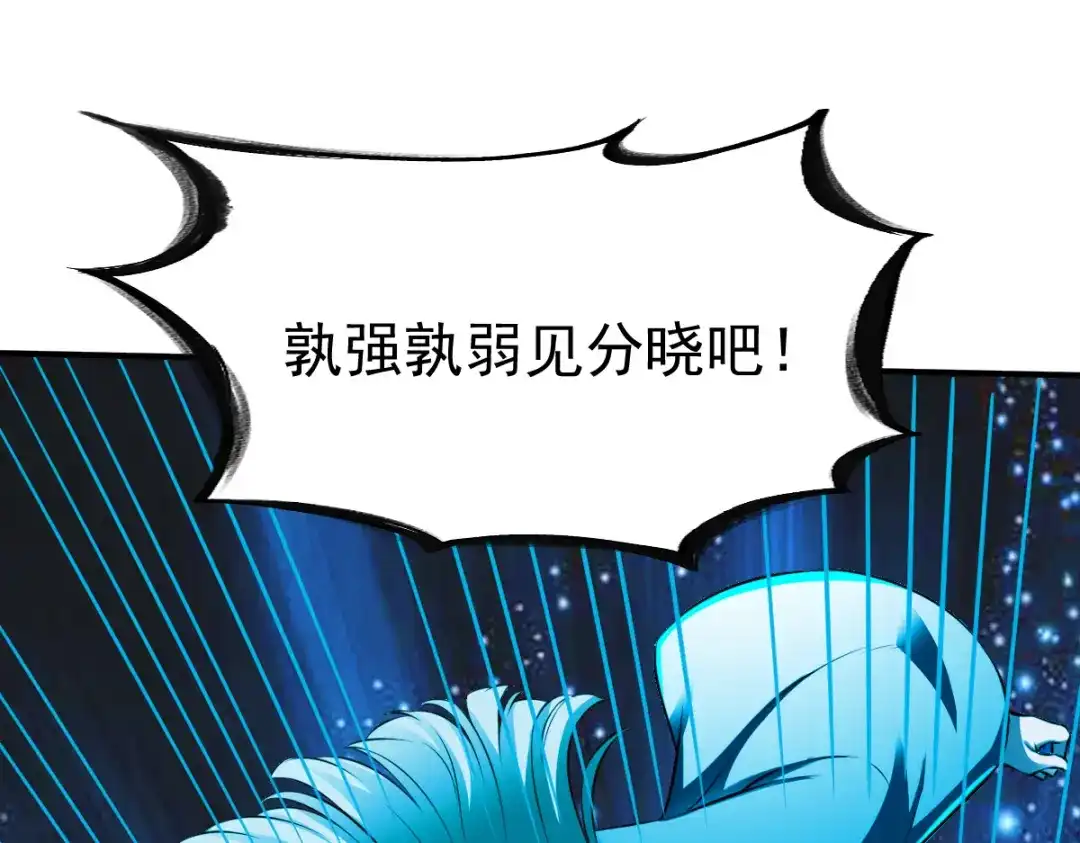 《战鼎》第178话 第55页