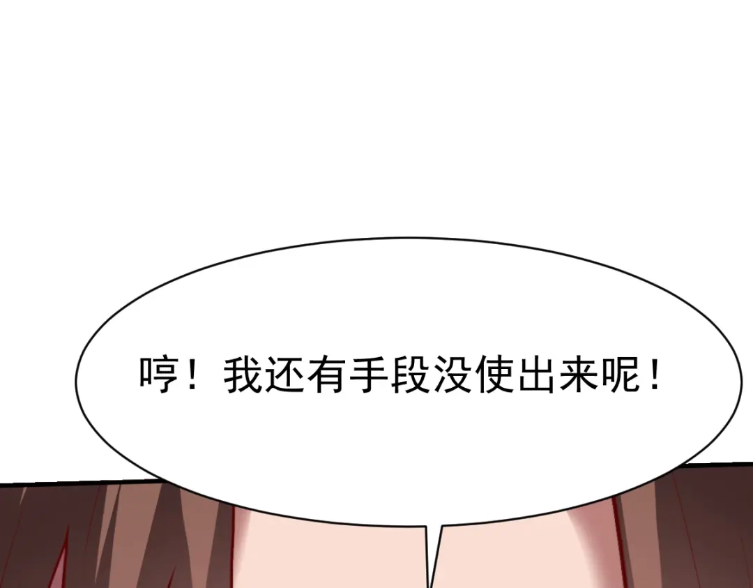 《战鼎》第179话 第52页