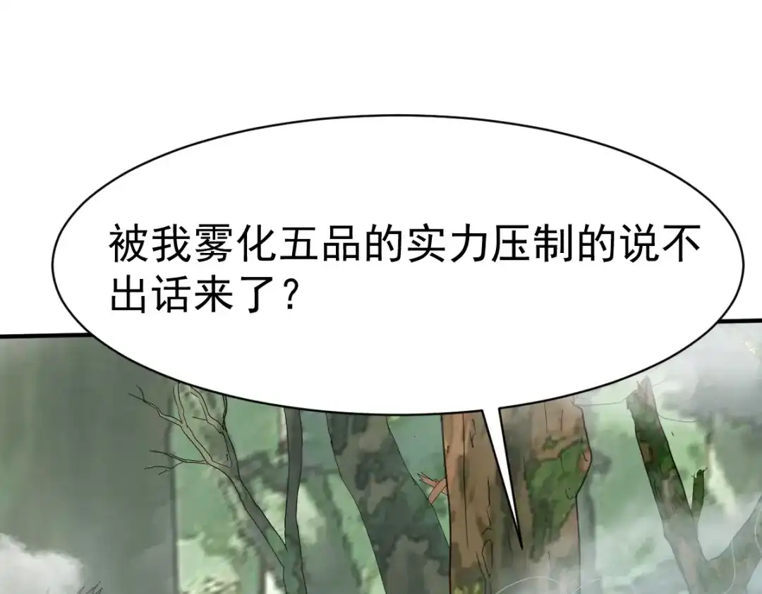 《战鼎》第179话 第49页