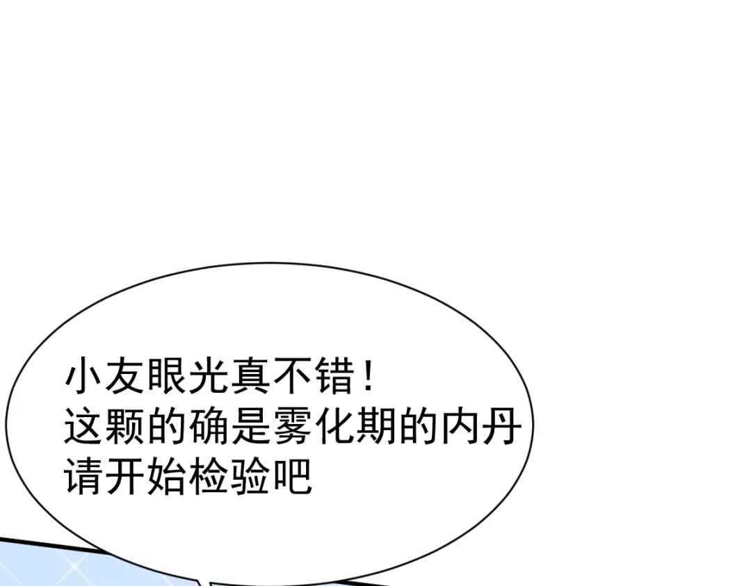《战鼎》第18话 第90页