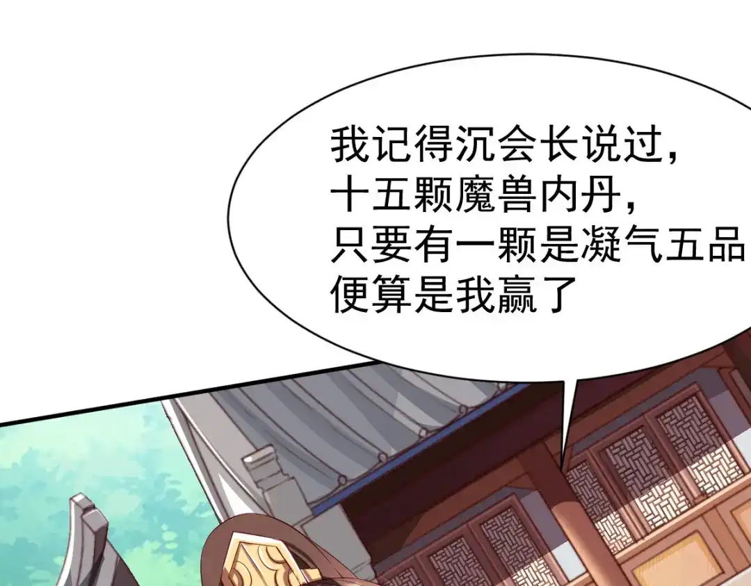 《战鼎》第18话 第54页