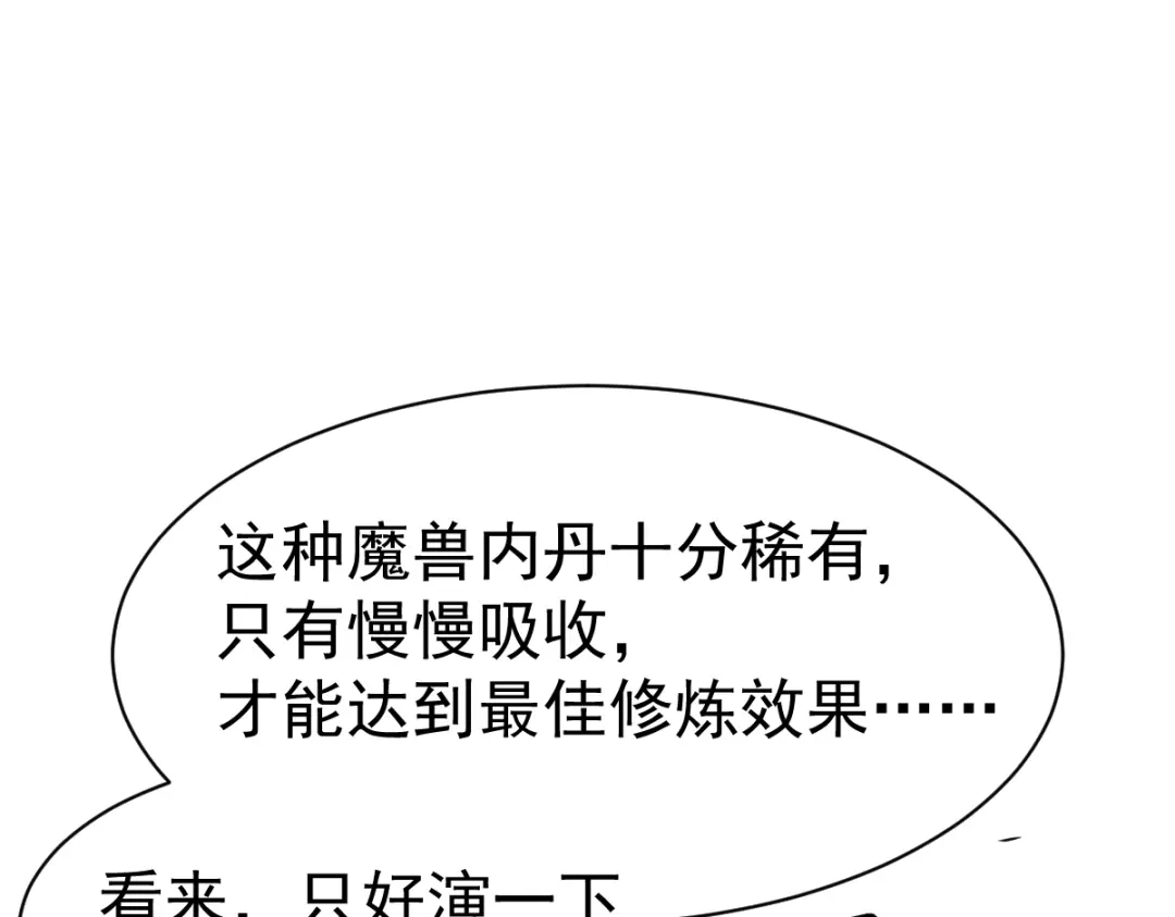 《战鼎》第18话 第94页