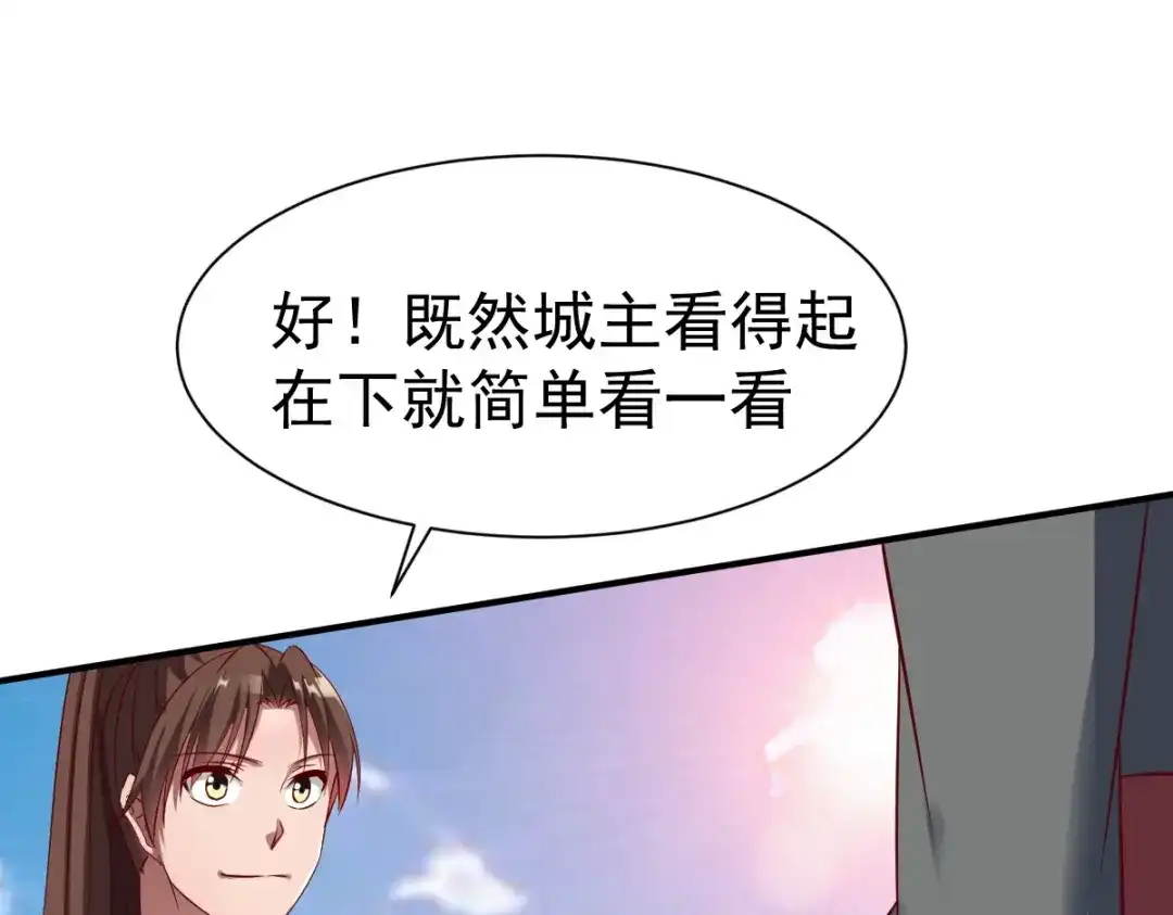 《战鼎》第18话 第77页