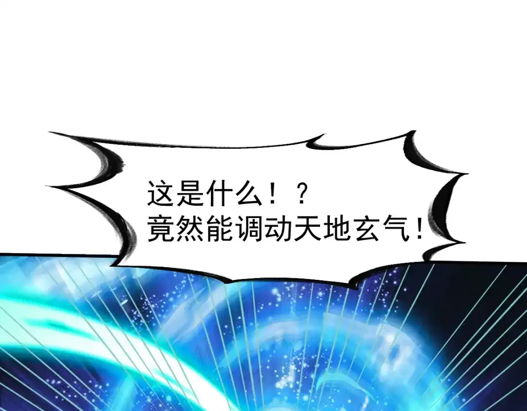 《战鼎》第180话 第3页