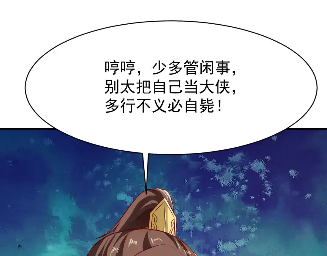 《战鼎》第181话 第29页