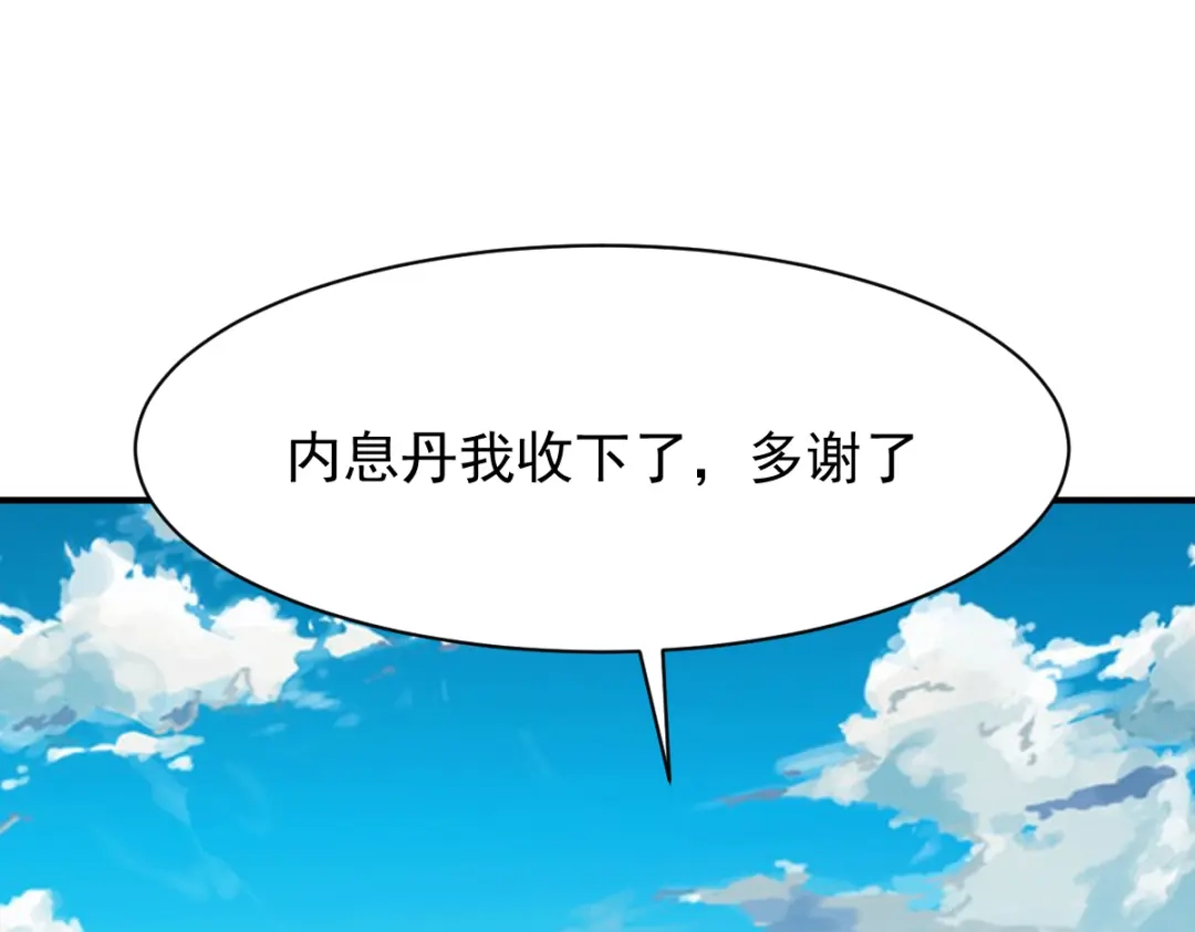 《战鼎》第181话 第3页