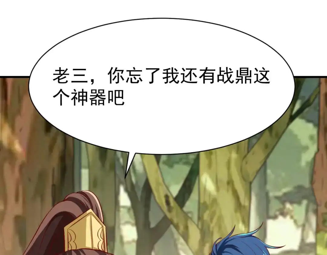 《战鼎》第184话 第9页