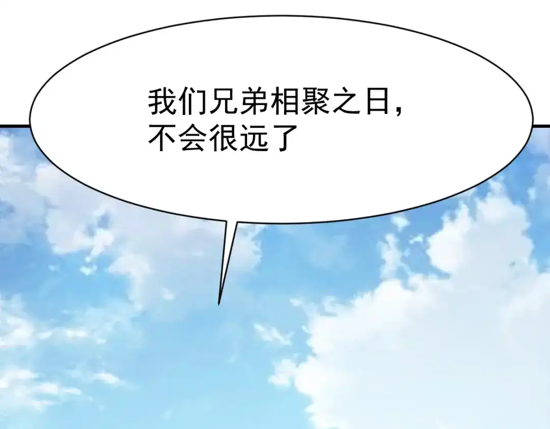《战鼎》第185话 第45页