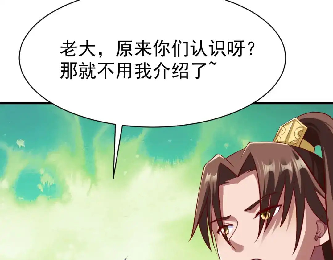 《战鼎》第187话 第34页