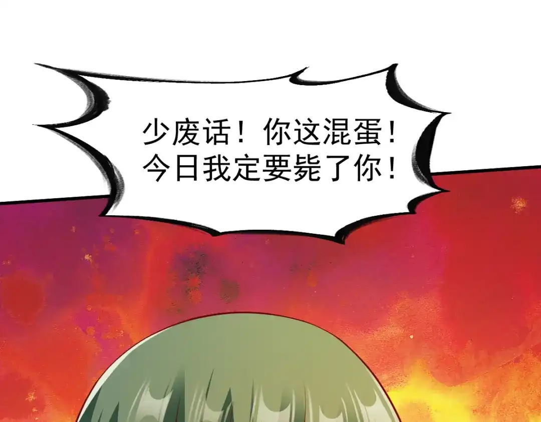 《战鼎》第187话 第51页