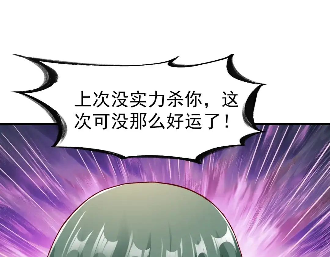 《战鼎》第187话 第38页
