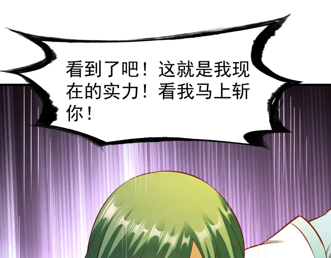 《战鼎》第188话 第33页
