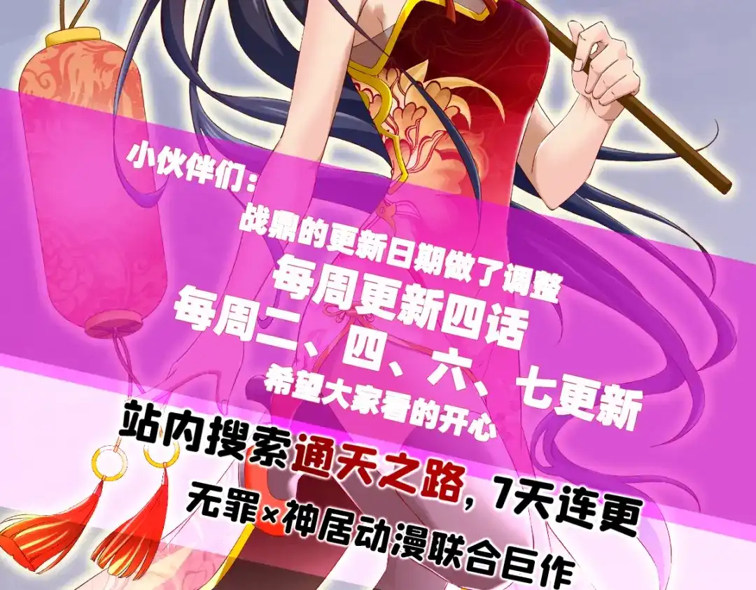 《战鼎》第188话 第59页