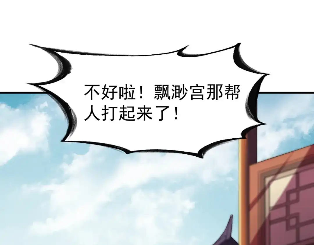 《战鼎》第188话 第23页
