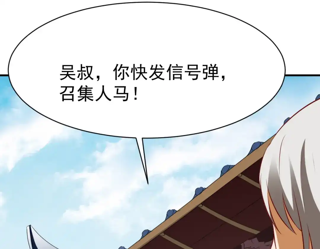 《战鼎》第189话 第59页