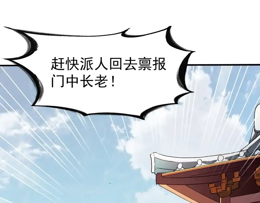 《战鼎》第189话 第17页