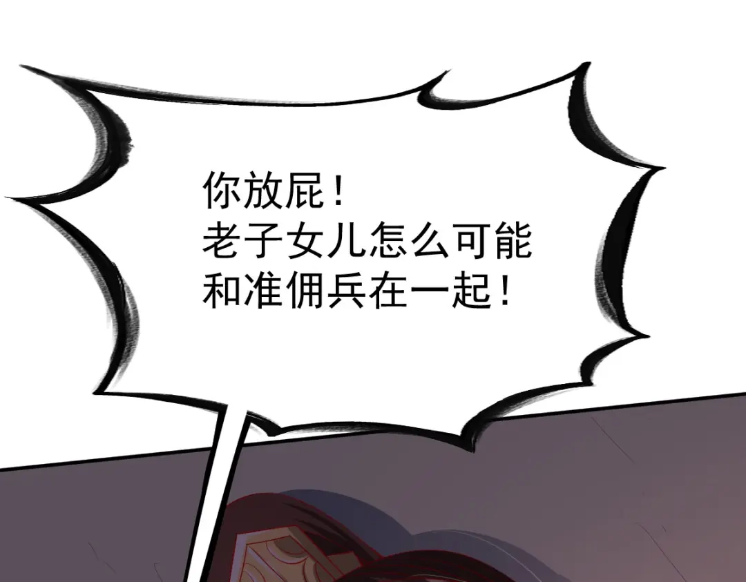 《战鼎》第19话 第55页