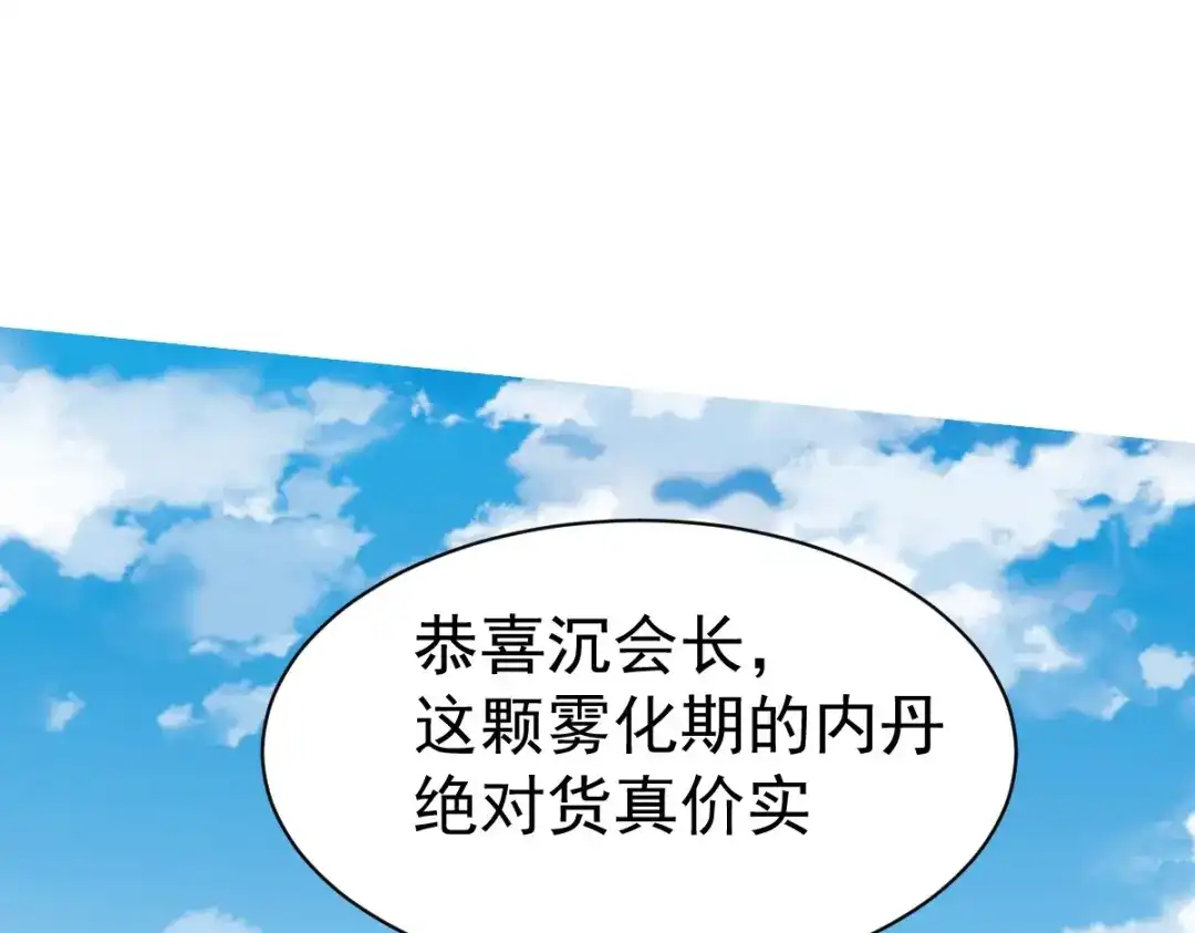 《战鼎》第19话 第3页