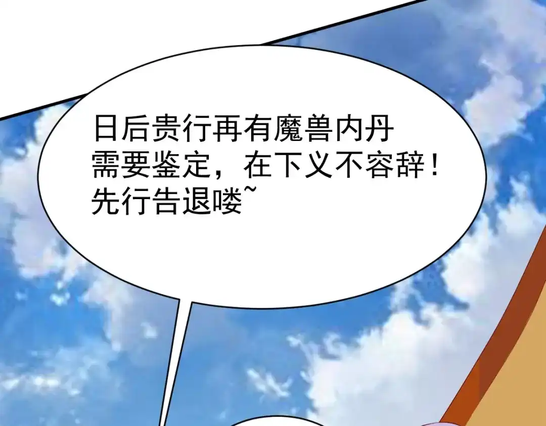 《战鼎》第19话 第25页