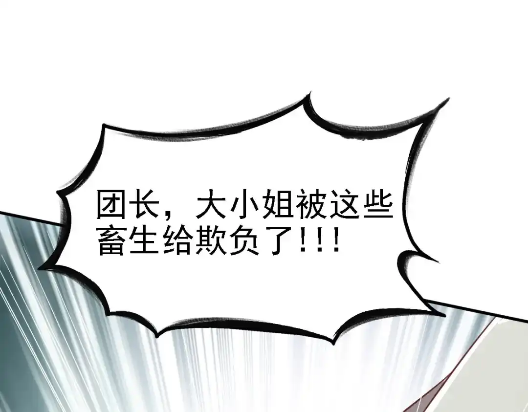 《战鼎》第19话 第97页