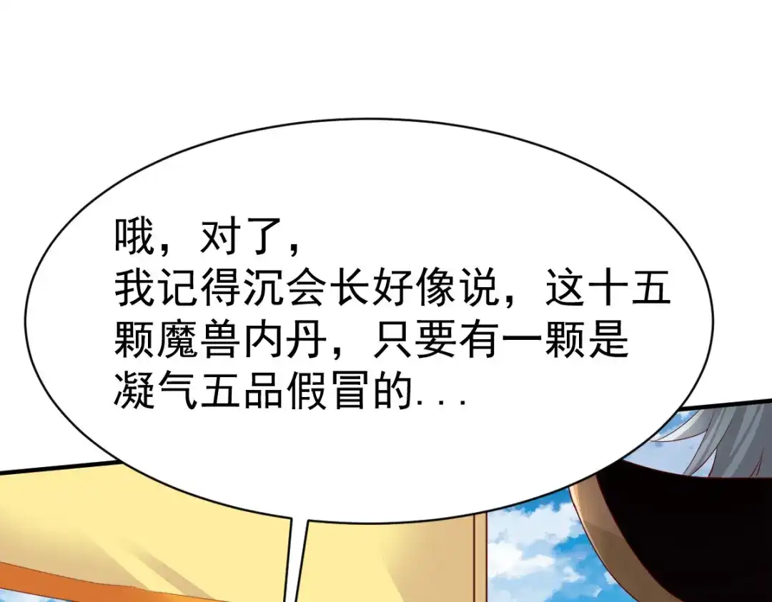 《战鼎》第19话 第8页