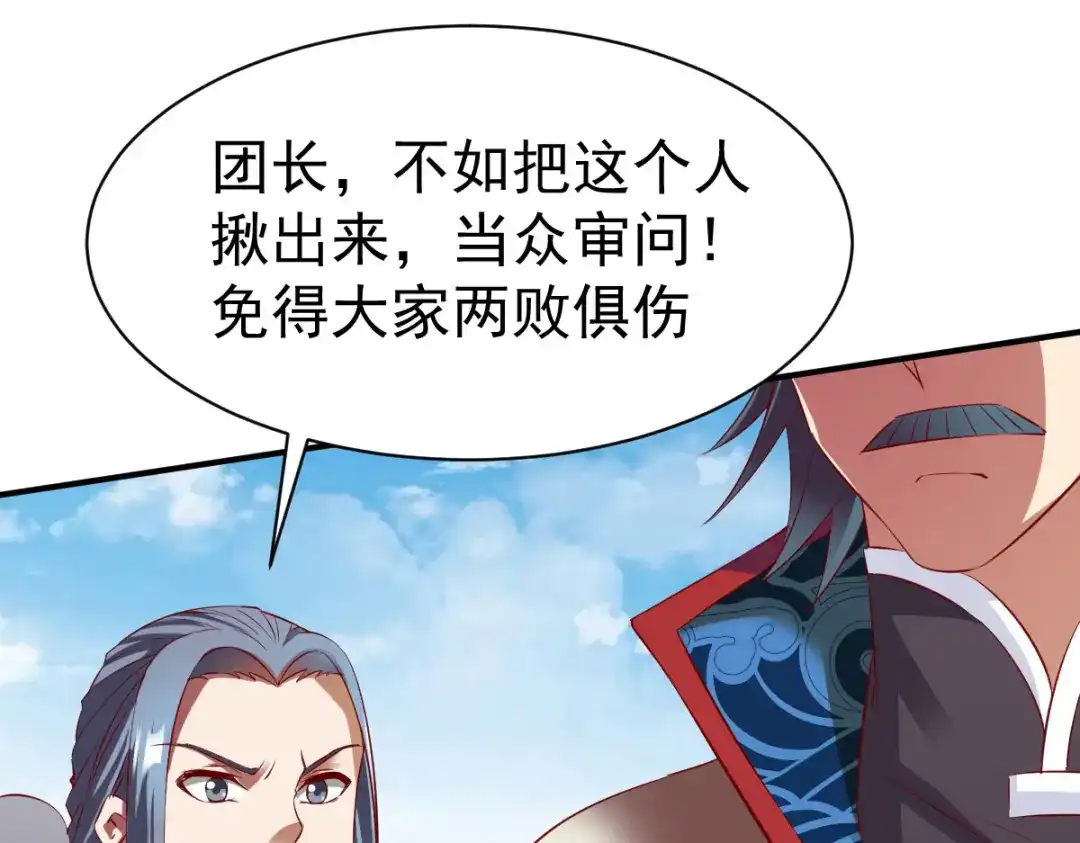 《战鼎》第19话 第59页
