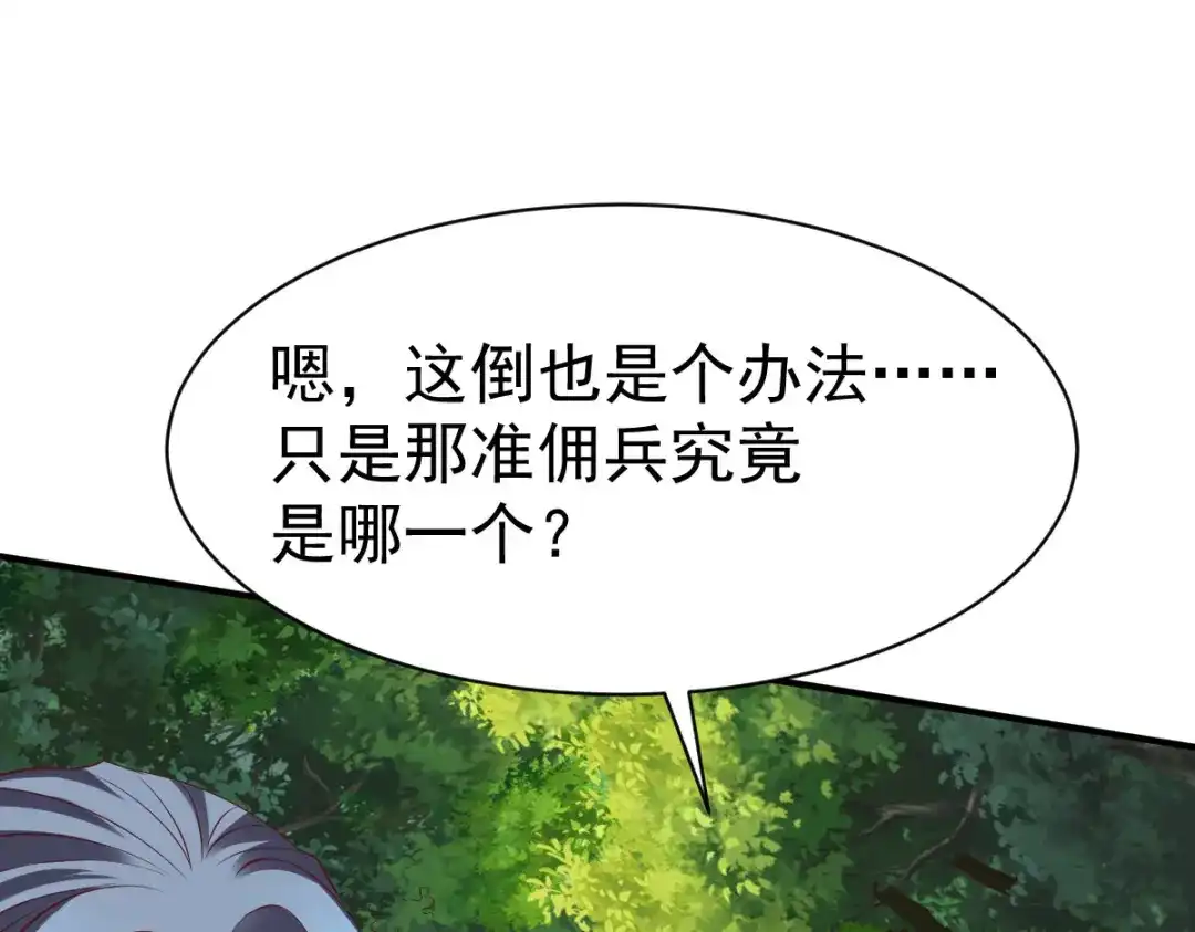 《战鼎》第19话 第62页