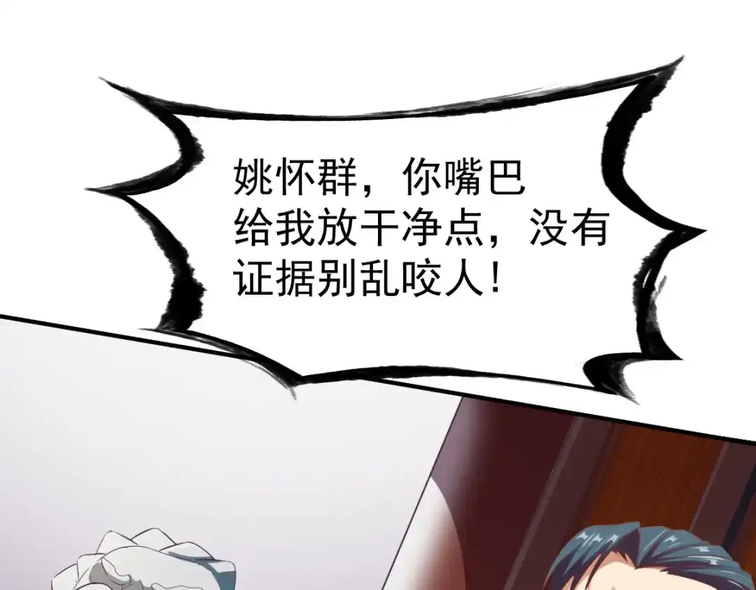 《战鼎》第19话 第46页