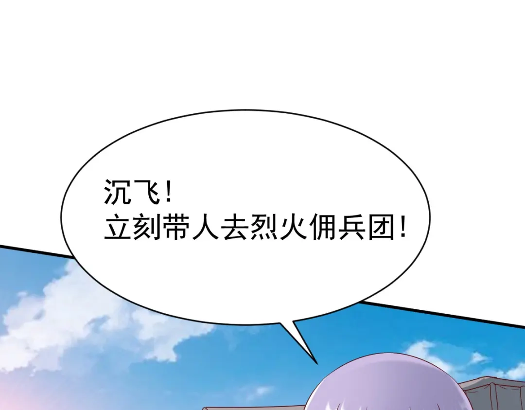 《战鼎》第19话 第30页