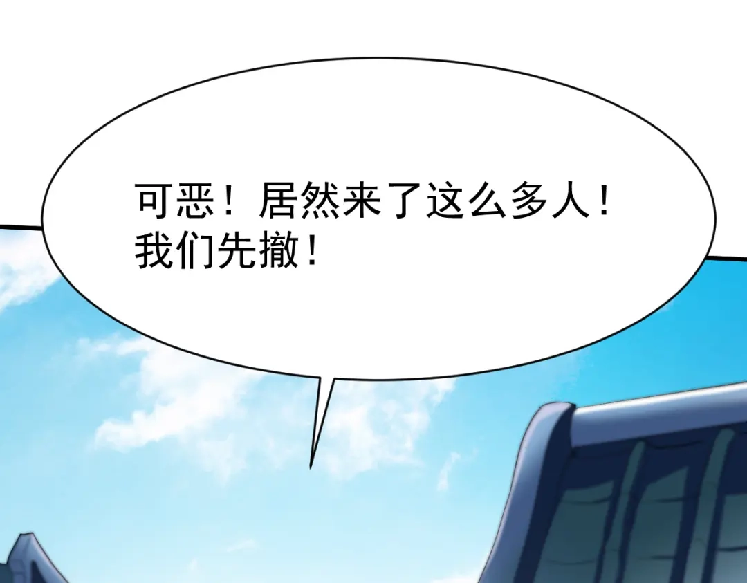 《战鼎》第190话 第42页