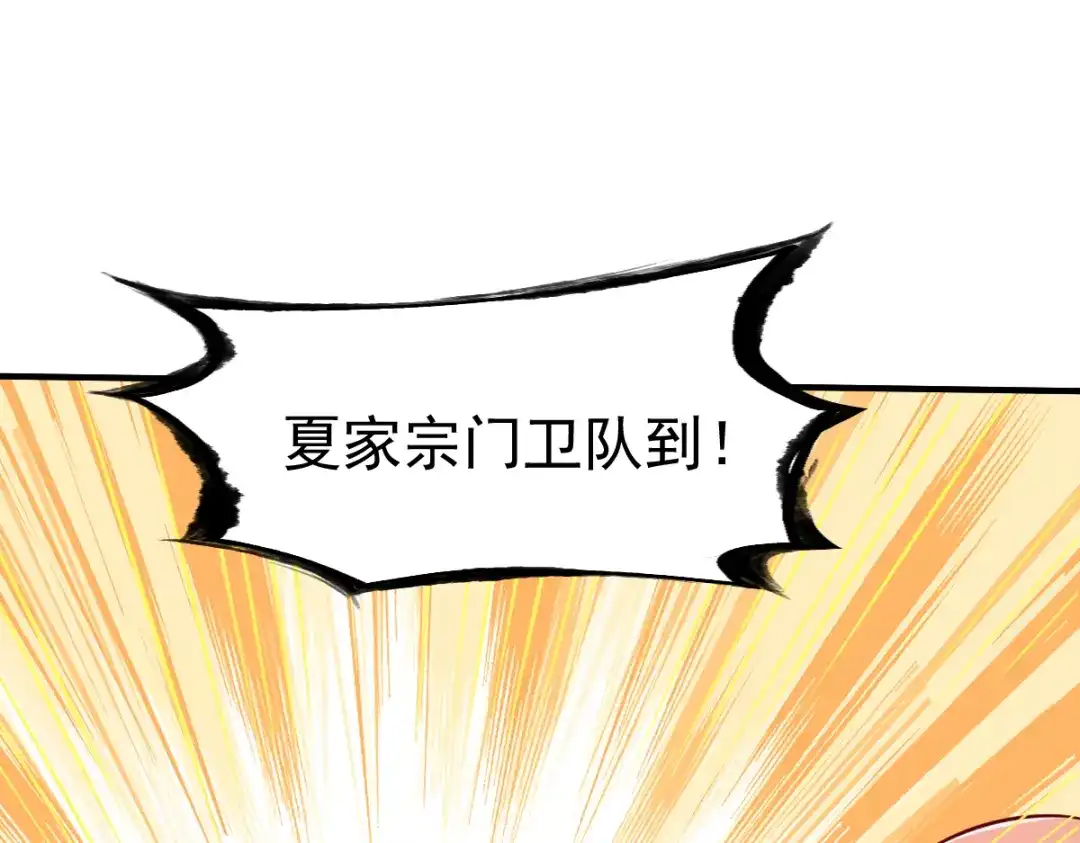 《战鼎》第190话 第38页