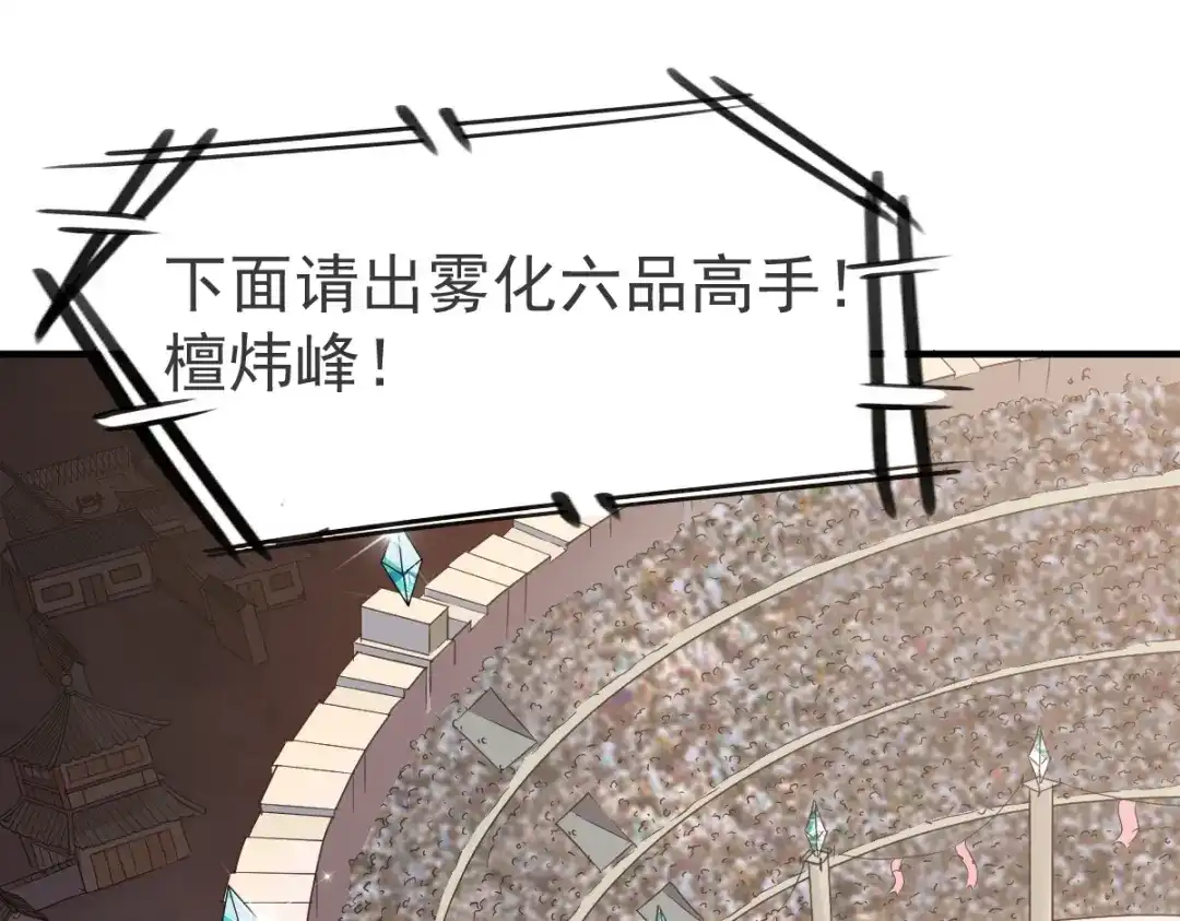 《战鼎》第191话 第38页