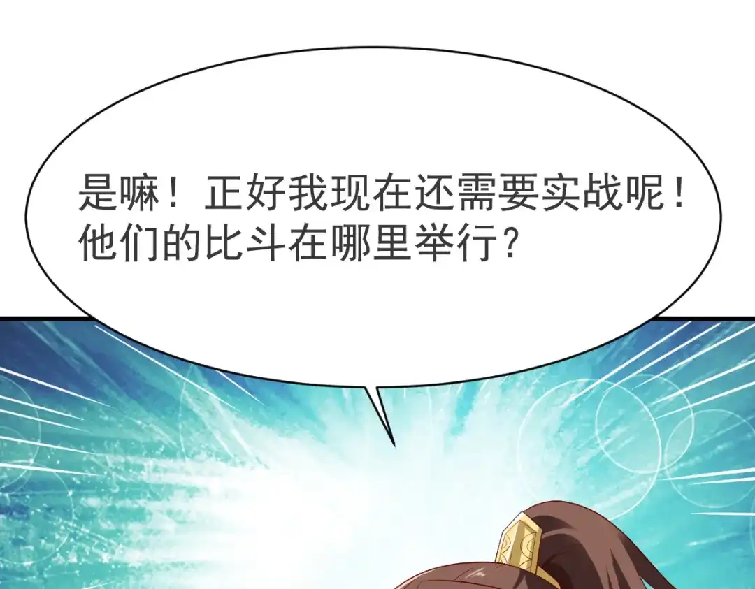 《战鼎》第191话 第27页