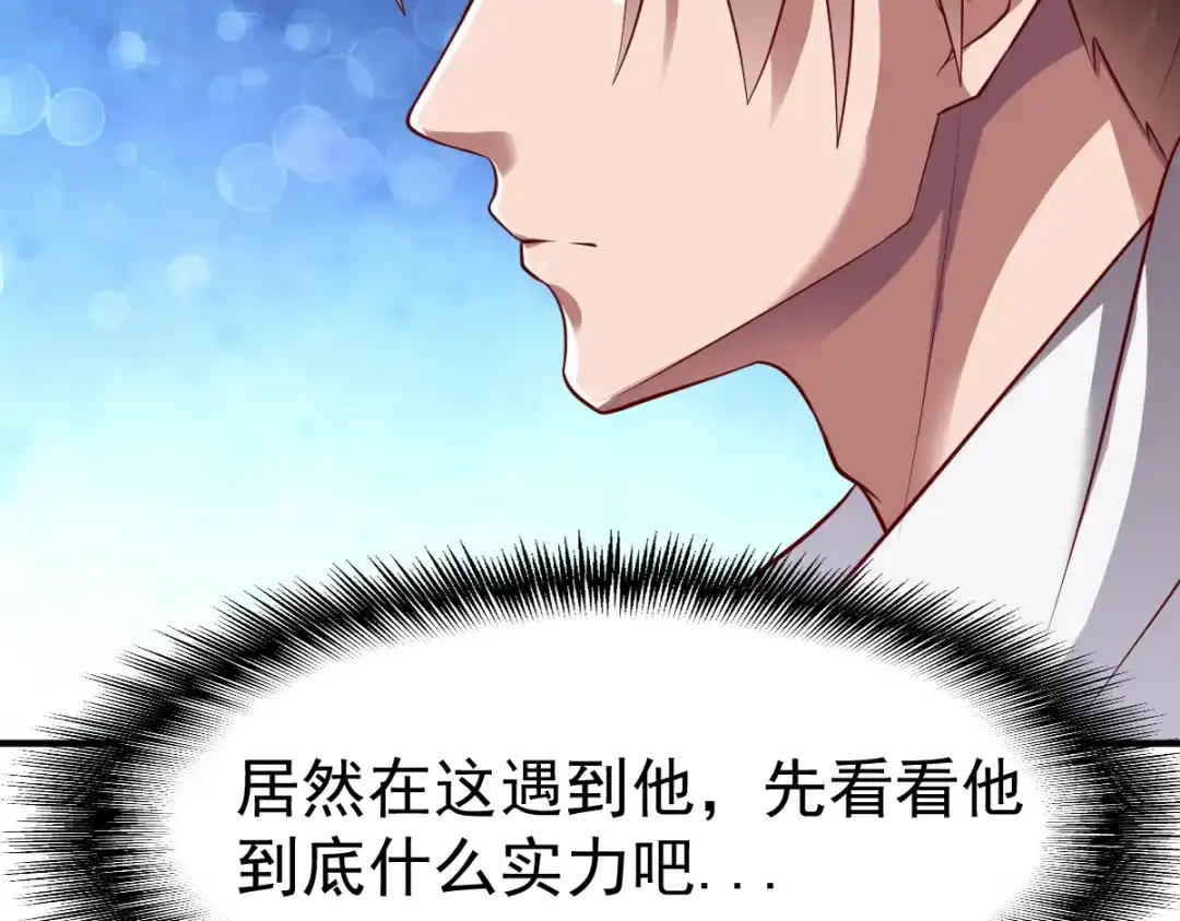 《战鼎》第191话 第63页